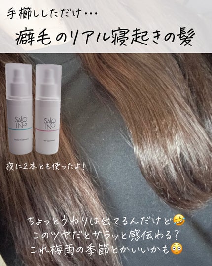 STサロイング AH水トリートメント/SALOING/洗い流すヘアトリートメントを使ったクチコミ(4枚目)