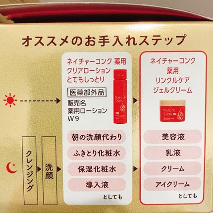 ネイチャーコンク 薬用リンクルケアジェルクリーム/ネイチャーコンク/オールインワン化粧品を使ったクチコミ(7枚目)