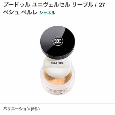 プードゥル ユニヴェルセル リーブル/CHANEL/ルースパウダーを使ったクチコミ（1枚目）