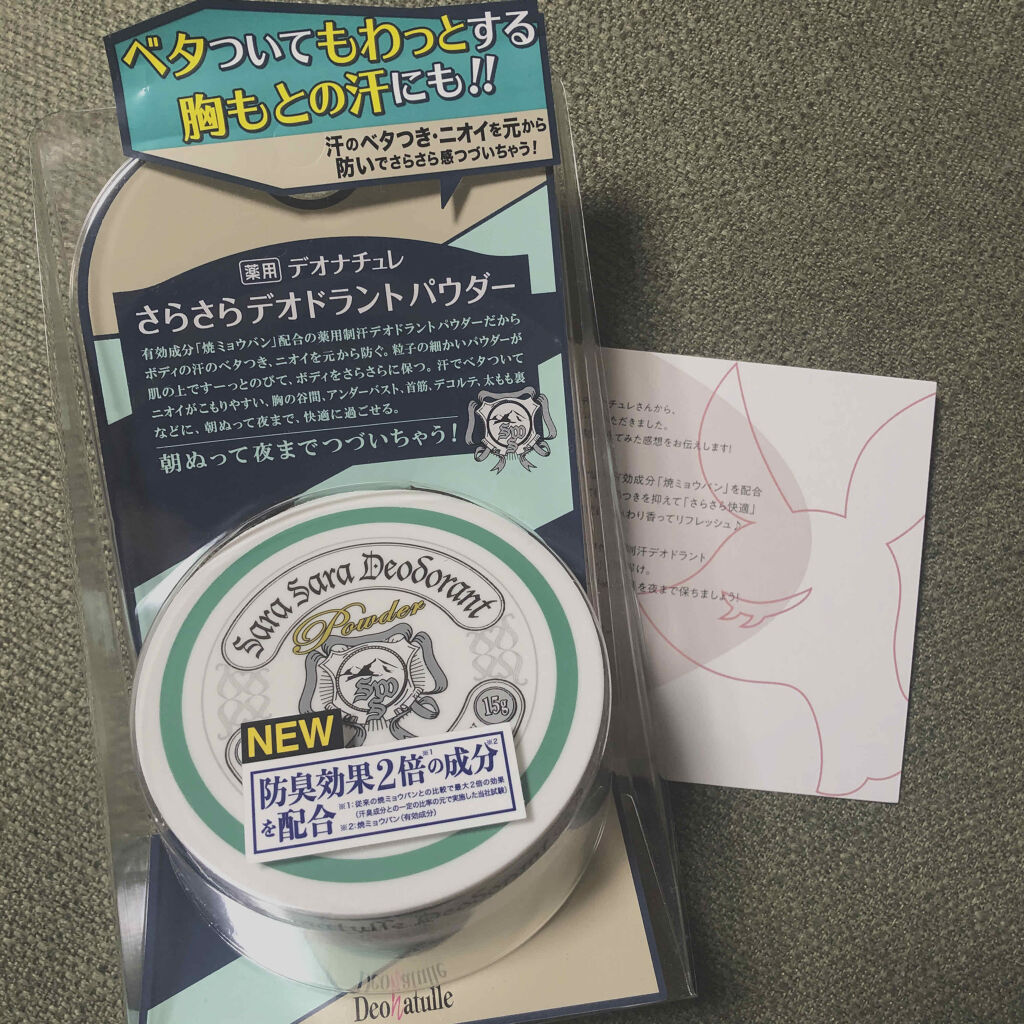 薬用さらさらデオドラントパウダー/デオナチュレ/デオドラント・制汗剤を使ったクチコミ（1枚目）