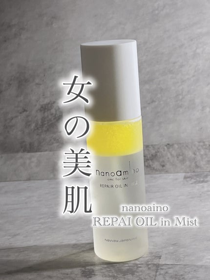 リペア オイル イン ミスト/ナノアミノ/ミスト状化粧水を使ったクチコミ(1枚目)