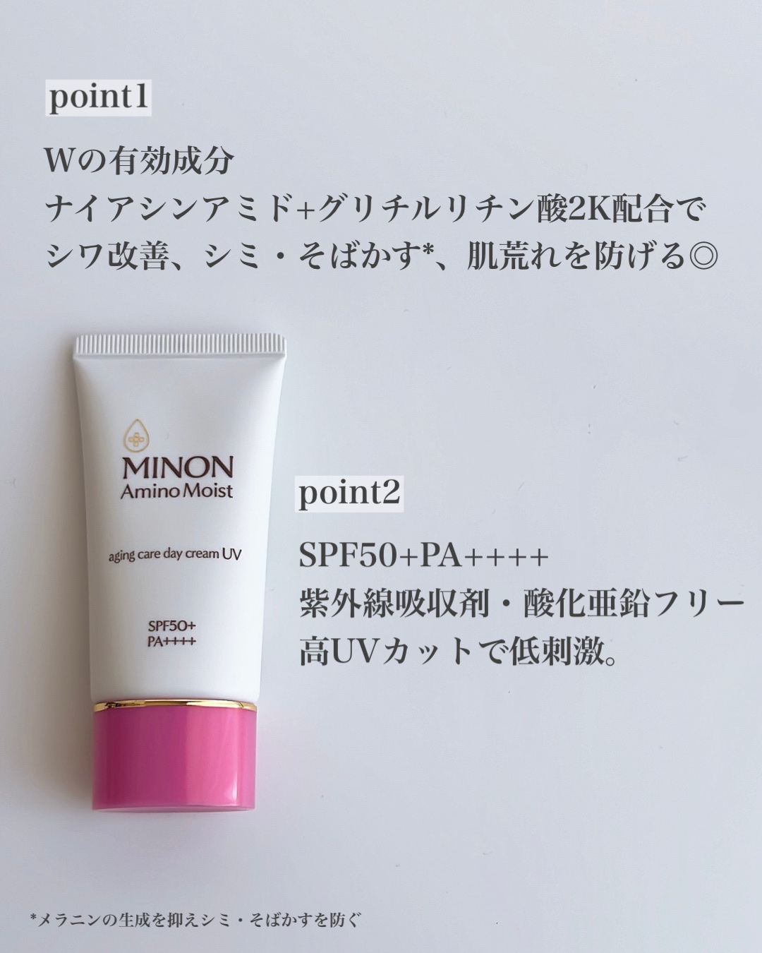 ミノン アミノモイスト エイジングケア デイクリームUV/ミノン/日焼け止めクリームを使ったクチコミ（3枚目）