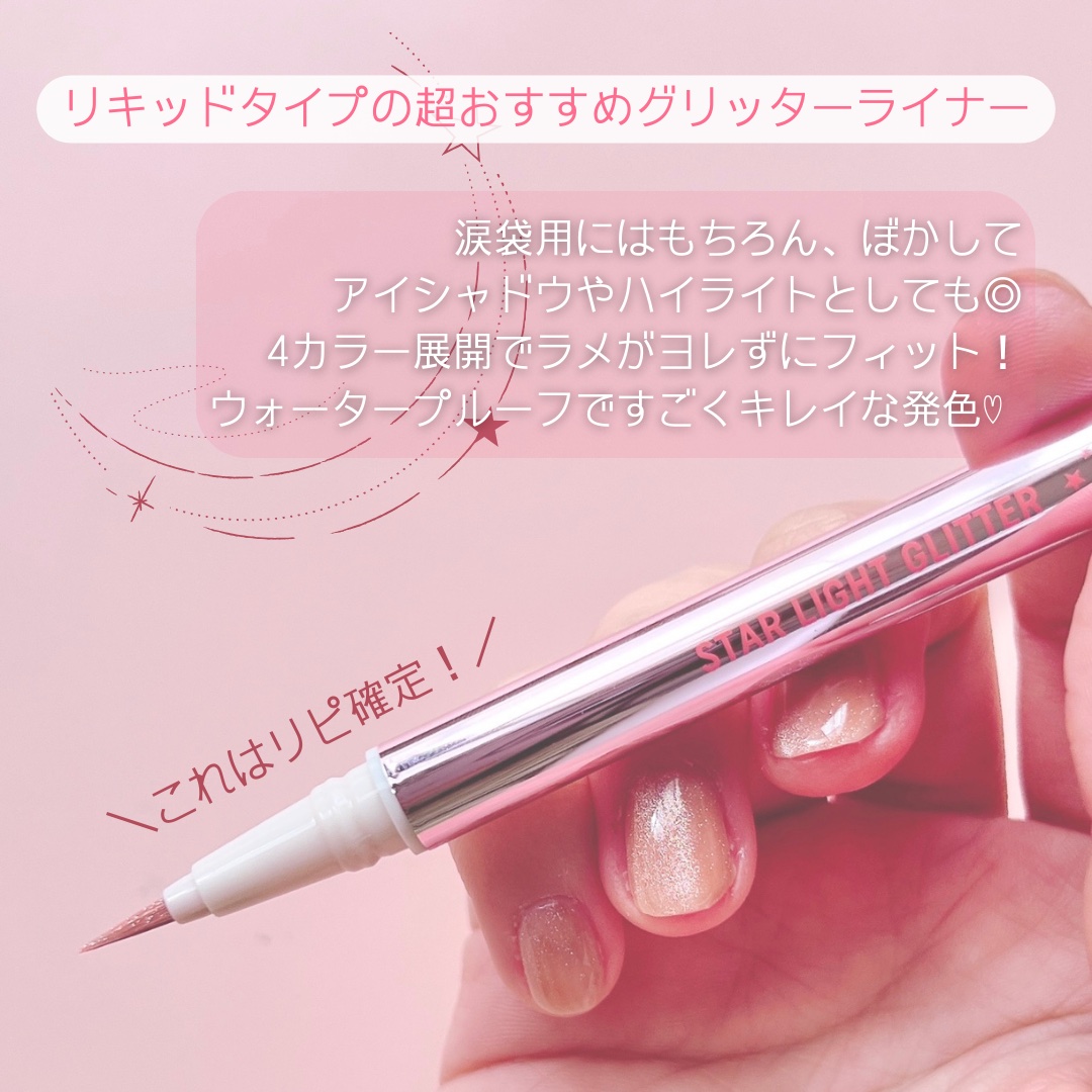 スターライトグリッター 01 ニュームーン/パルガントン/グリッターを使ったクチコミ（2枚目）