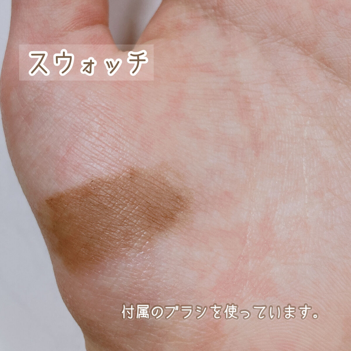 アイブロウワックス 02ナチュラルブラウン/スウィーツ スウィーツ/その他アイブロウを使ったクチコミ（3枚目）