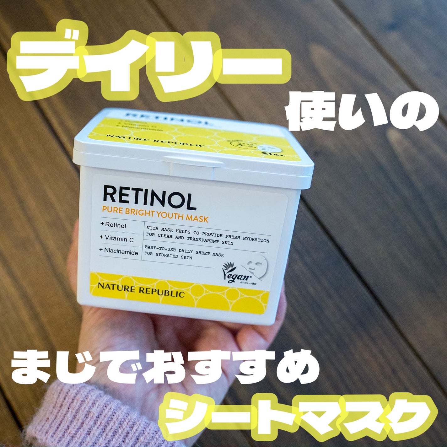 キューブマスク レチノール/ネイチャーリパブリック/シートマスク・パックを使ったクチコミ(1枚目)