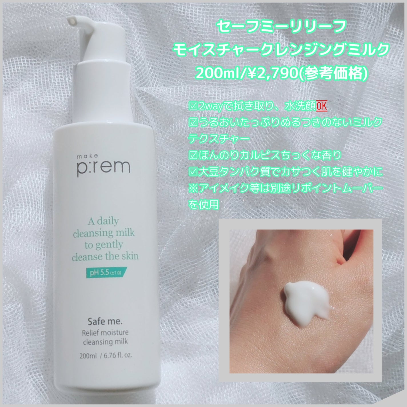 セーフミー リリーフモイスチャー クレンジングミルク /make prem/ミルククレンジングを使ったクチコミ(4枚目)