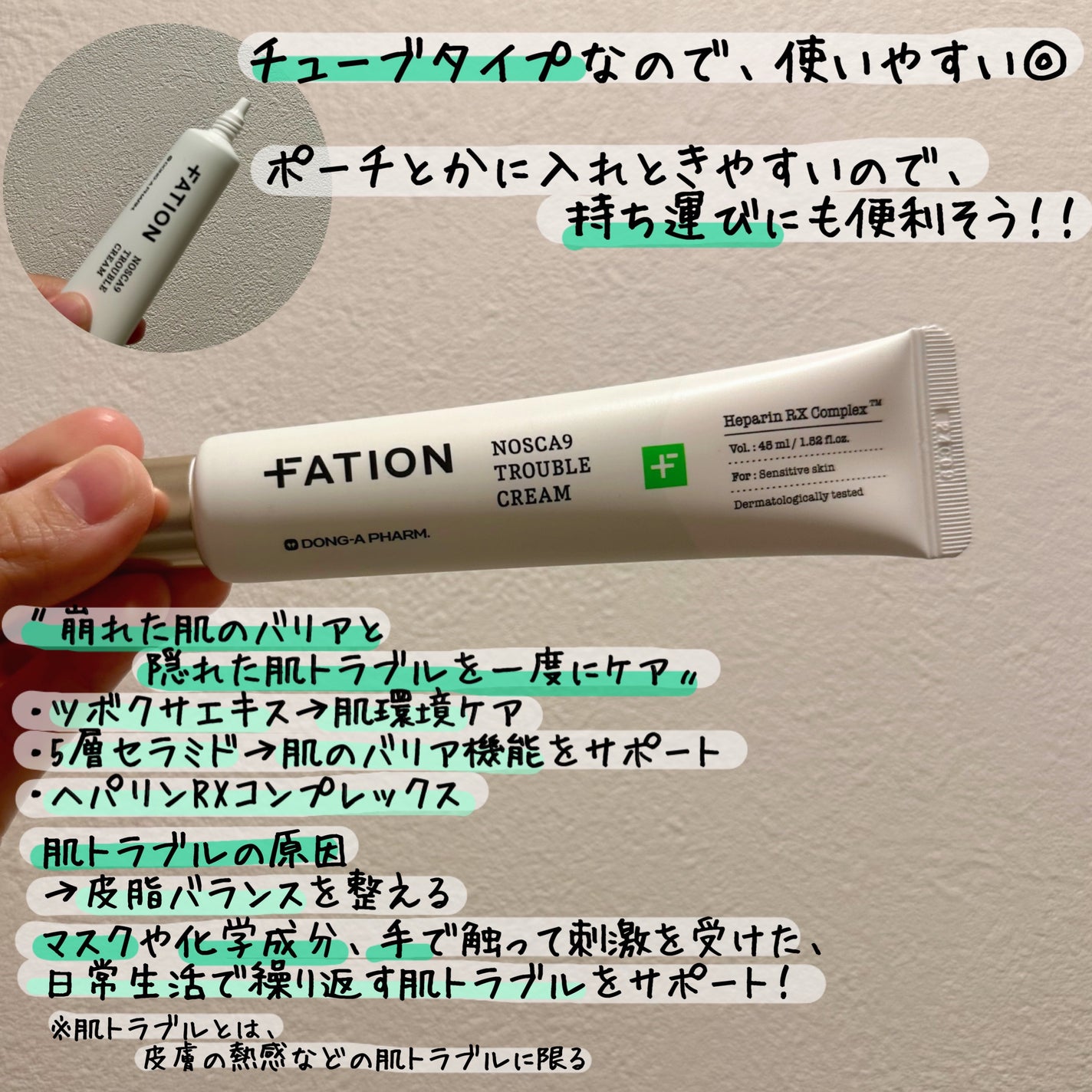 ノスカナイン トラブルクリーム/FATION/フェイスクリームを使ったクチコミ(2枚目)