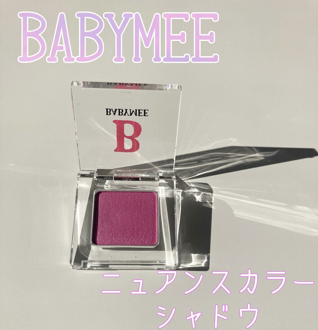 ニュアンスカラー シャドウ/BABYMEE/単色アイシャドウを使ったクチコミ(2枚目)