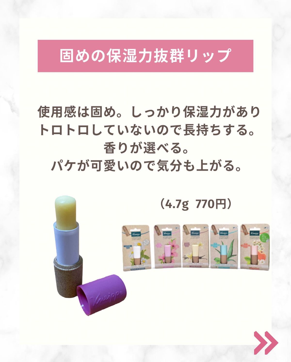 オーガニック リップバーム スイートアーモンドの香り/クナイプ/リップケアを使ったクチコミ（3枚目）