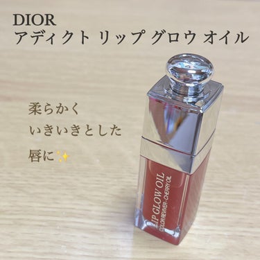 ディオール アディクト リップ グロウ オイル 012 ローズウッド/Dior/リップグロスを使ったクチコミ（1枚目）