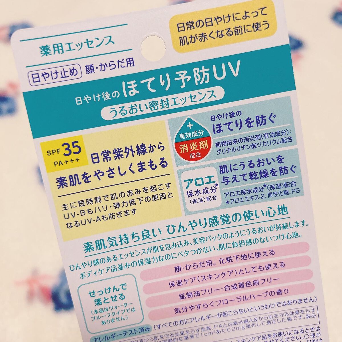 ニベアUV 薬用エッセンス/ニベア/日焼け止めローションを使ったクチコミ(3枚目)