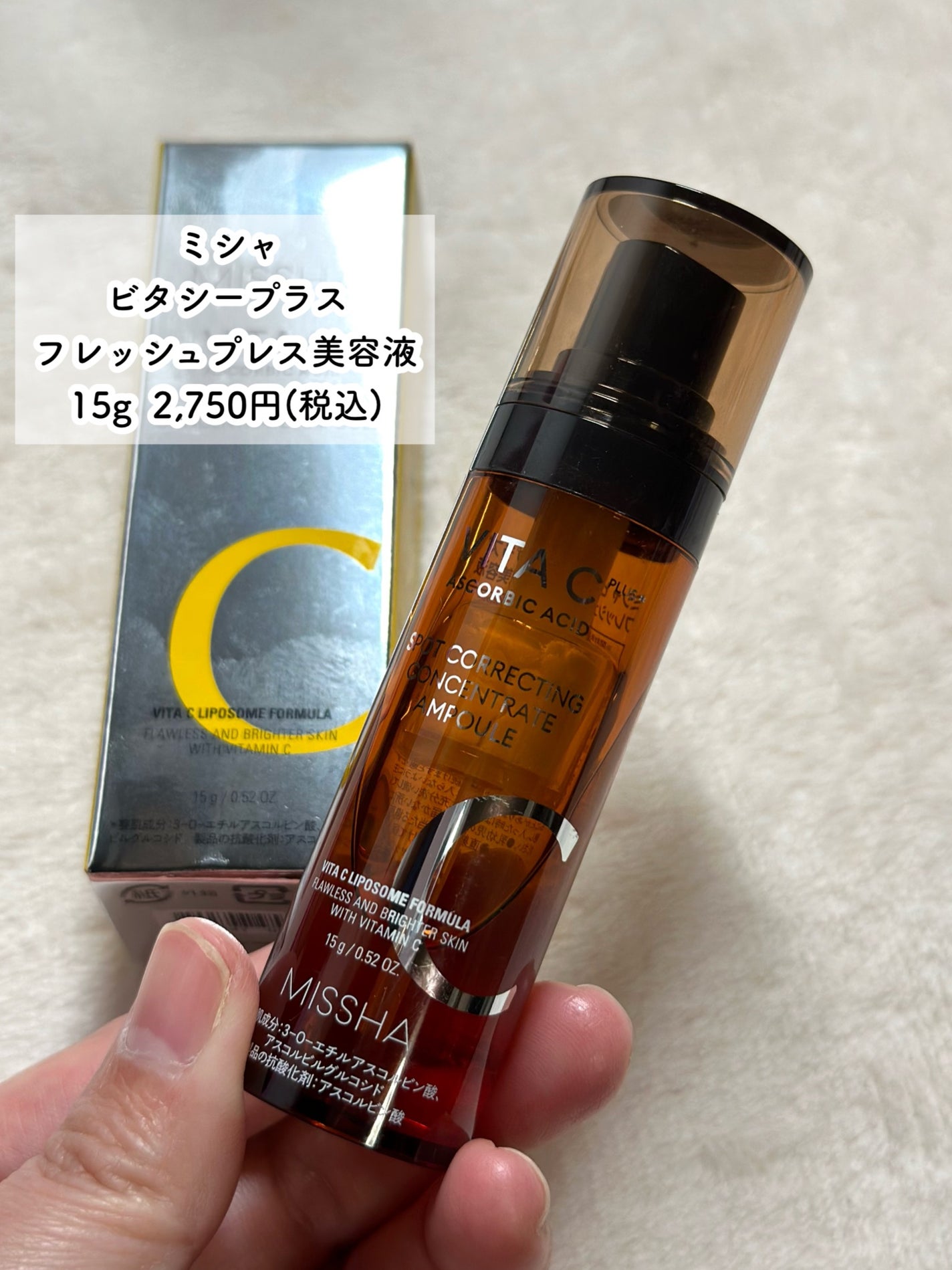 ミシャ ビタシープラス フレッシュプレス美容液/MISSHA/美容液を使ったクチコミ(2枚目)