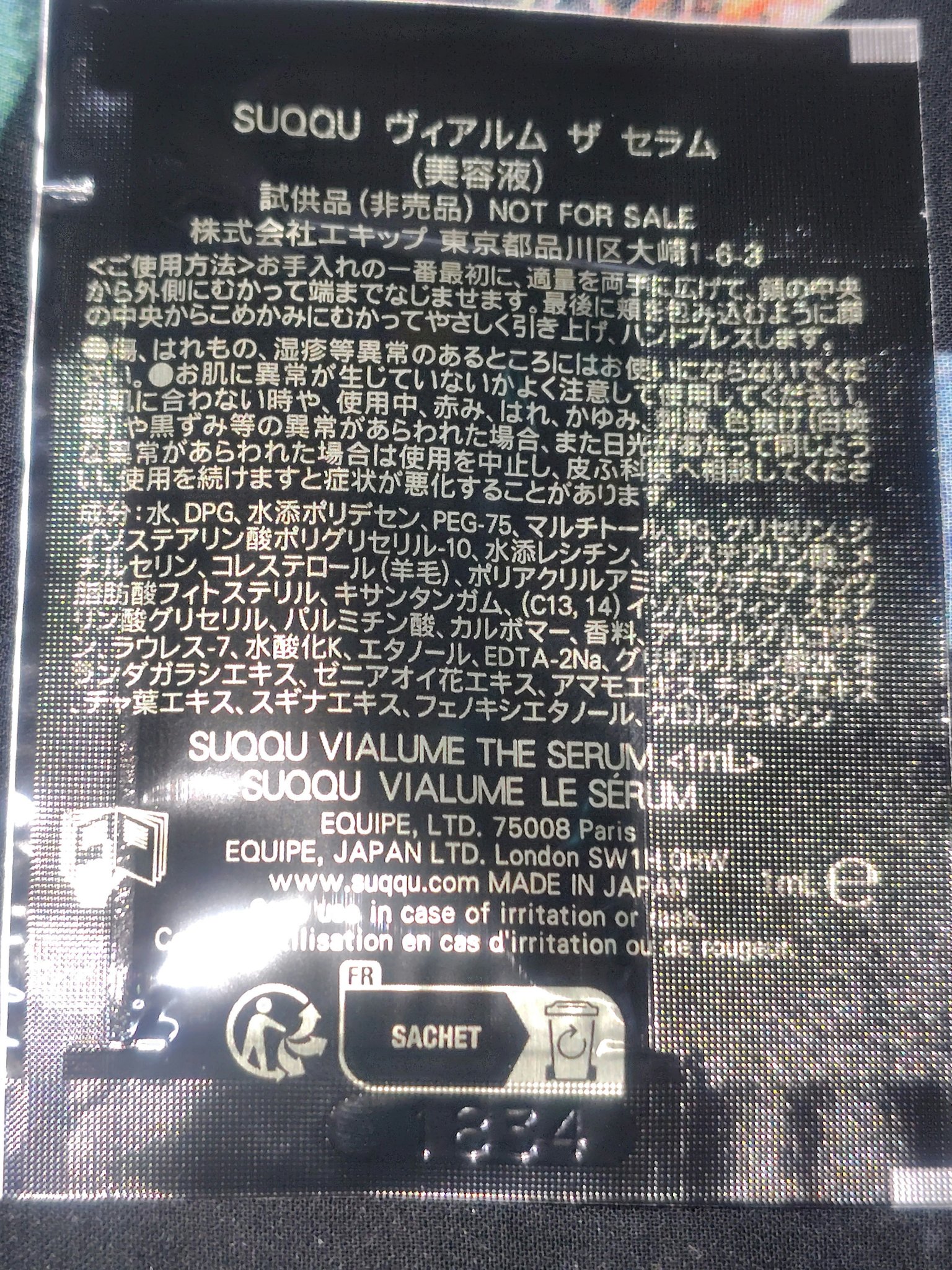 SUQQU ヴィアルム ザ セラムのクチコミ「SUQQU🌿

ヴィアルム ザ セラム

ツヤ感を仕込み美容液✨️

ザ　プライマーを購入した.....」（2枚目）