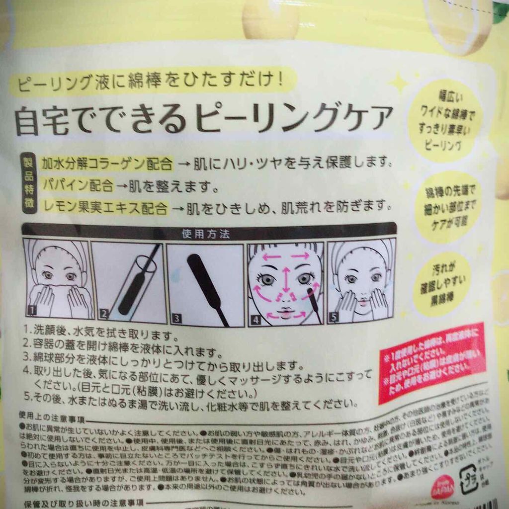 ピーリングッド/コンプレスキュー/ピーリングを使ったクチコミ(2枚目)