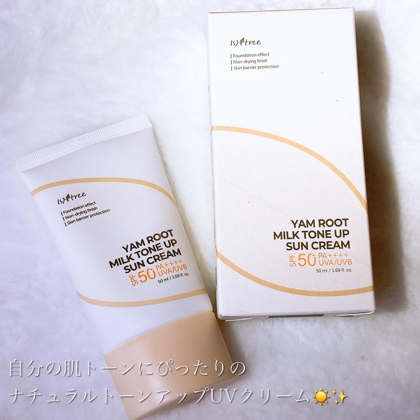 Yam Rootビーガンミルククリーム/Isntree/フェイスクリームを使ったクチコミ(5枚目)