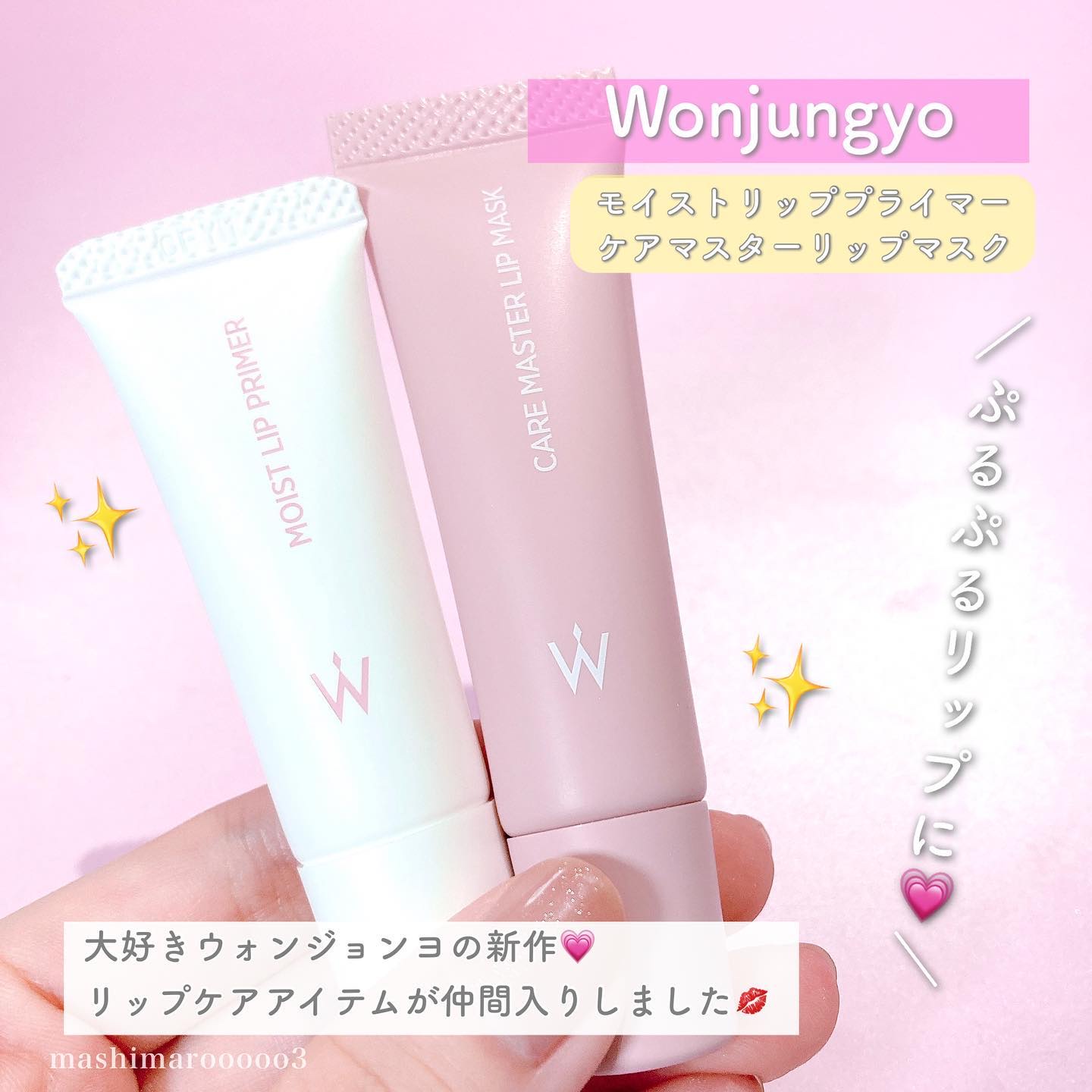 ウォンジョンヨ モイストリッププライマー　/Wonjungyo/リップオイルを使ったクチコミ（2枚目）