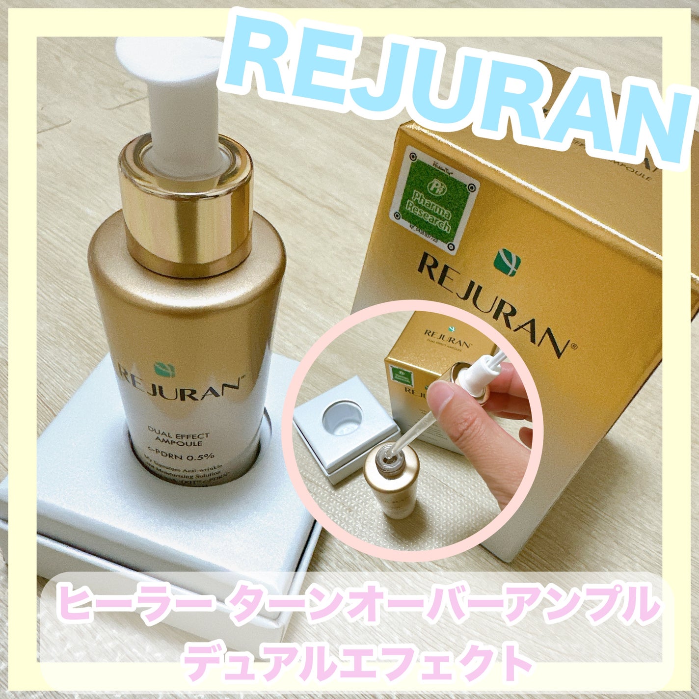 REJURAN デュアル エフェクト アンプル 30mL/REJURAN COSMETICS/美容液を使ったクチコミ(1枚目)