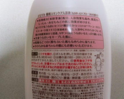 薬用スキンケア入浴液/エモリカ/保湿系入浴剤を使ったクチコミ(2枚目)