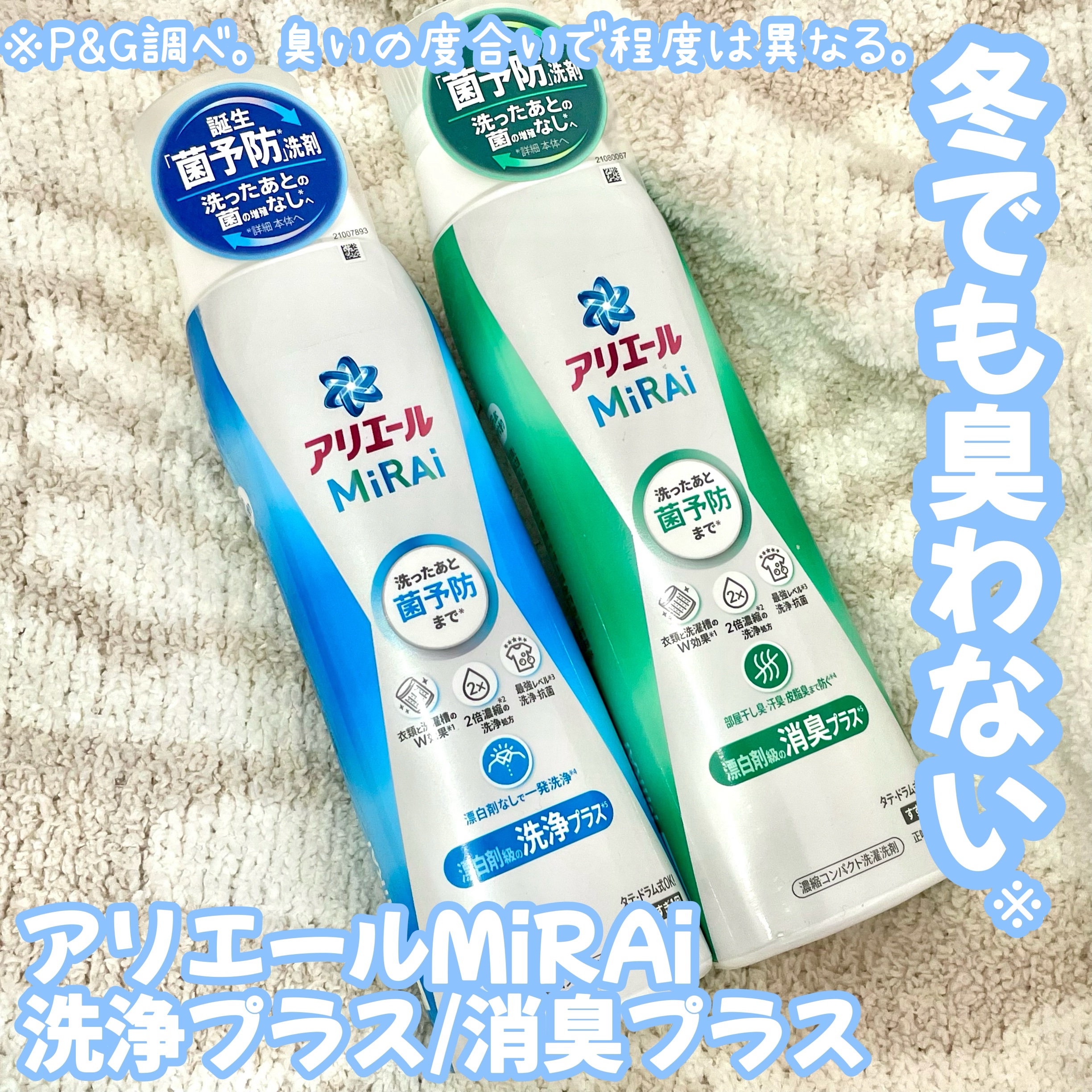 アリエールMiRAi 洗浄プラス/アリエール/洗濯洗剤を使ったクチコミ（1枚目）