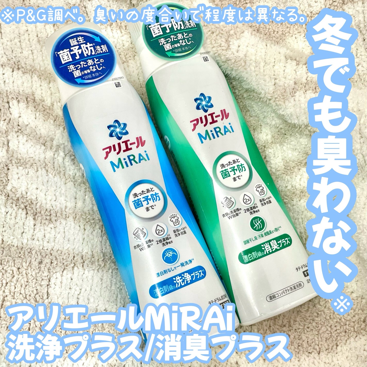 アリエールMiRAi 洗浄プラス/アリエール/洗濯洗剤を使ったクチコミ(1枚目)