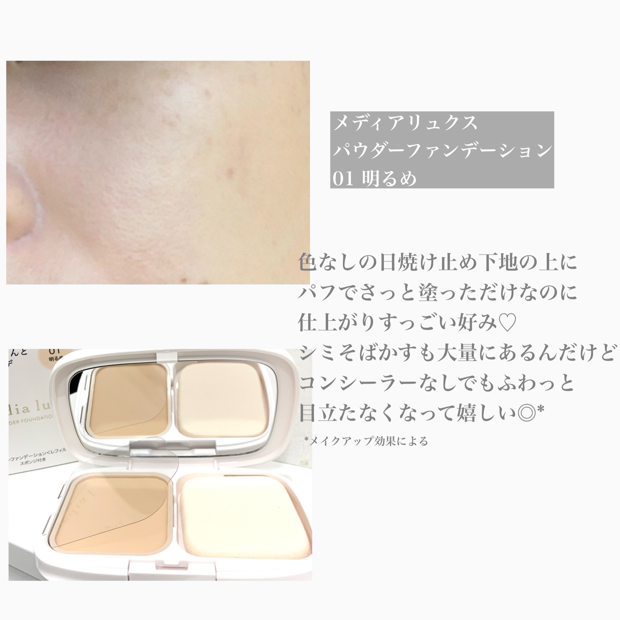 パウダーファンデーション/media luxe/パウダーファンデーションを使ったクチコミ（3枚目）