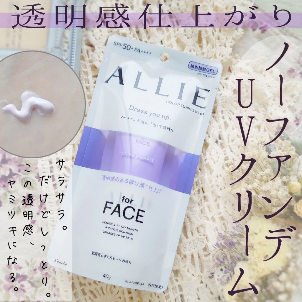 アリィー クロノビューティ カラーチューニングUV/アリィー/日焼け止めクリームを使ったクチコミ（1枚目）