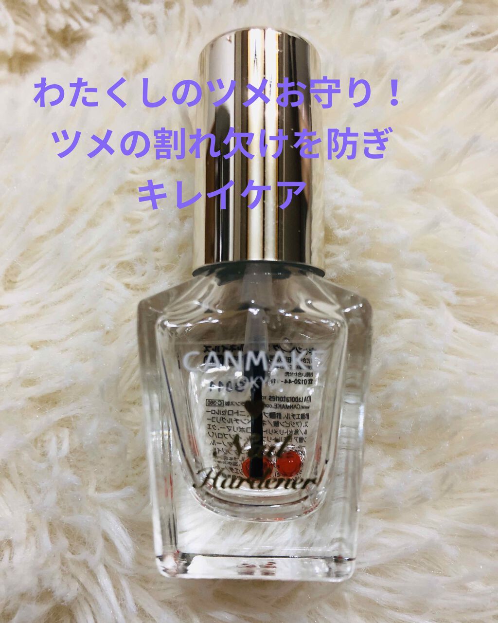 カラフルネイルズ ネイルハードナー/キャンメイク/ネイルトップコートを使ったクチコミ(1枚目)