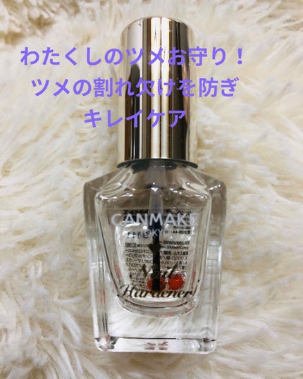 カラフルネイルズ ネイルハードナー/キャンメイク/ネイルトップコートを使ったクチコミ(1枚目)