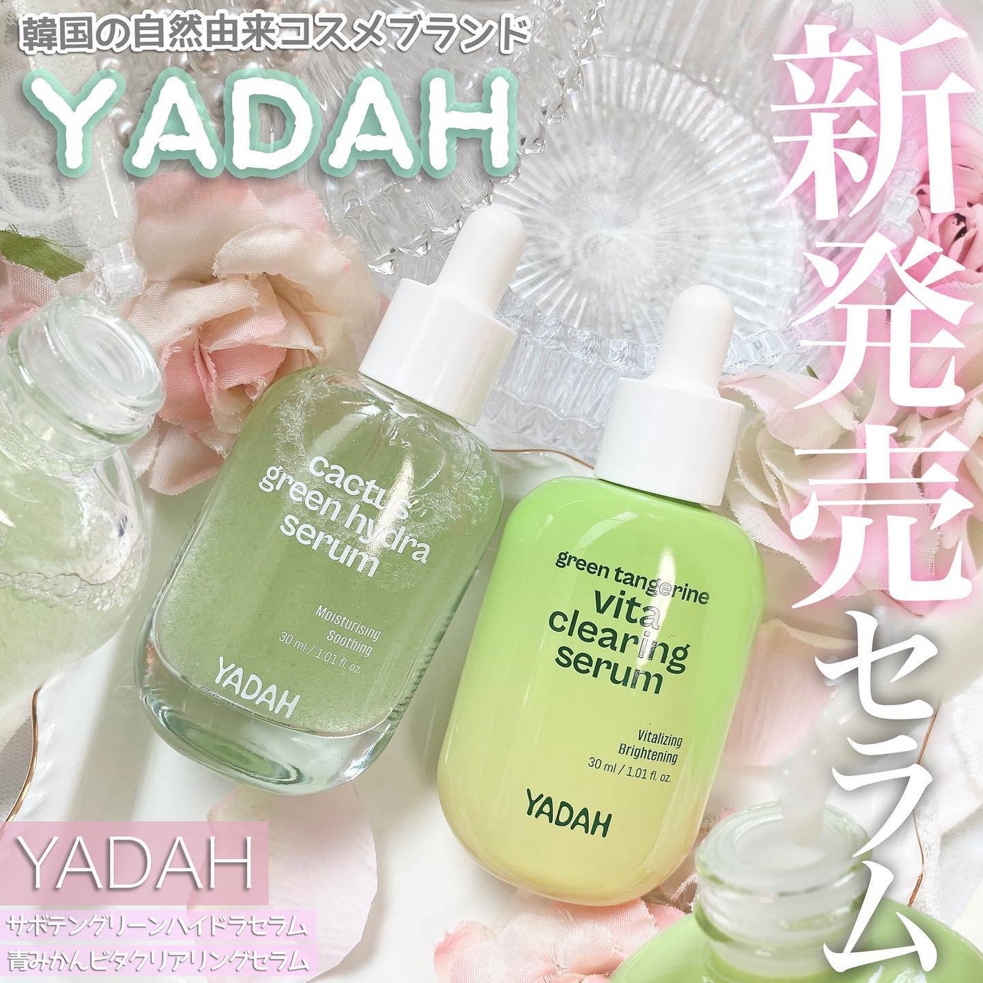 カクタスグリーンハイドラセラム/YADAH/美容液を使ったクチコミ(1枚目)