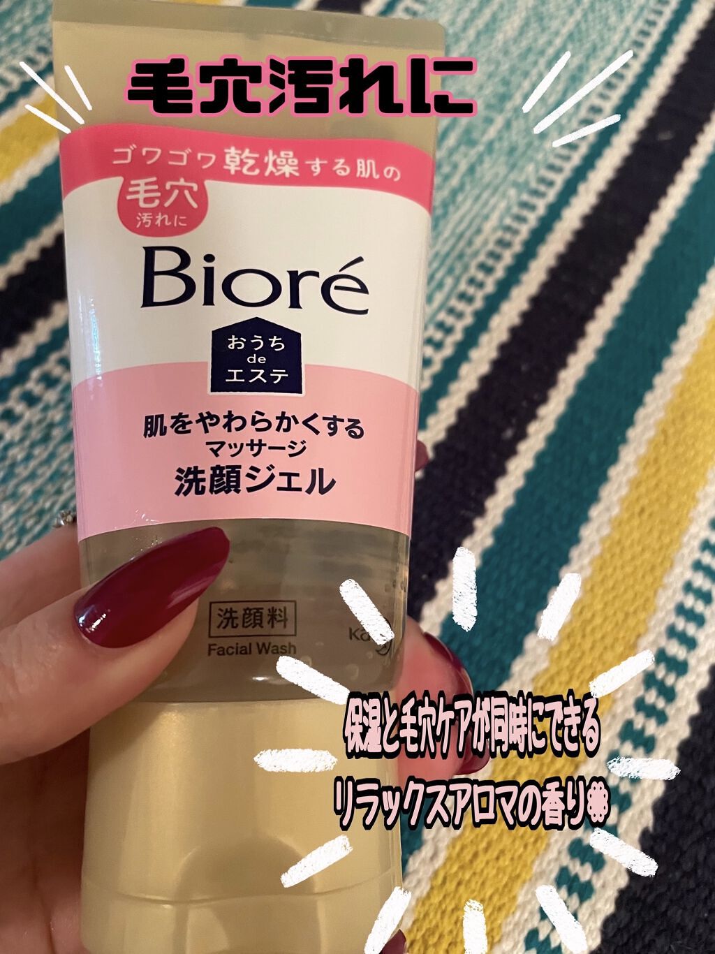  おうちdeエステ 肌をやわらかくする マッサージ洗顔ジェル /ビオレ/その他洗顔料を使ったクチコミ（1枚目）