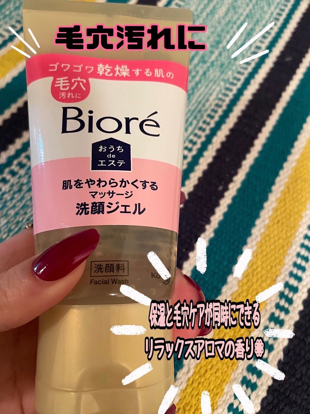 おうちdeエステ 肌をやわらかくする マッサージ洗顔ジェル /ビオレ/その他洗顔料を使ったクチコミ(1枚目)