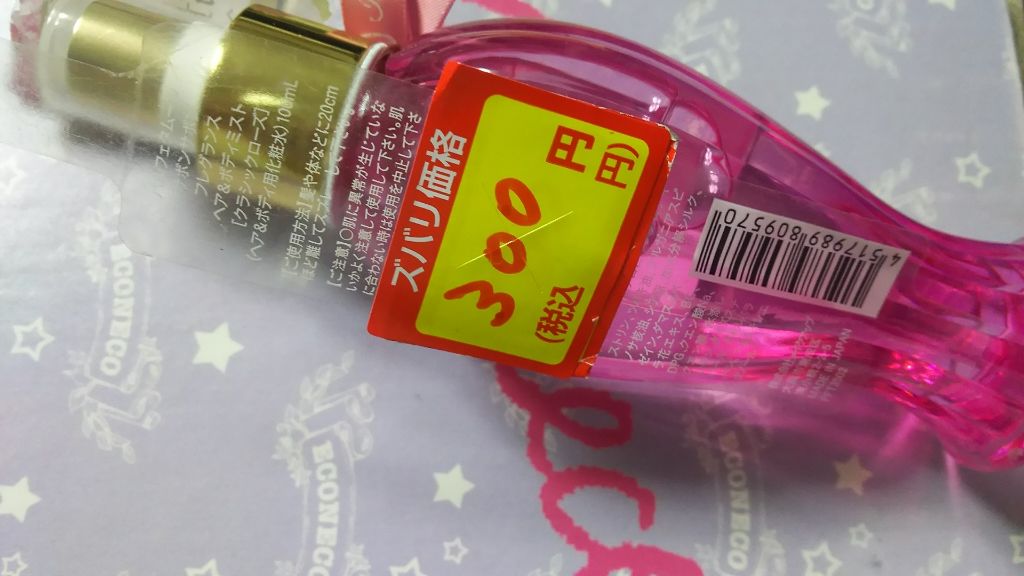 フレグランス ヘア&ボディミスト/パルフェタムール サボンサボン/香水(その他)を使ったクチコミ(2枚目)