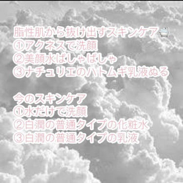 肌ラボ 白潤 薬用美白化粧水(しっとりタイプ)のクチコミ「🌷脂性肌から普通肌になった方法

昔の肌➡️脂性肌（おでこと鼻の油がすごい）

今の肌➡️普通.....」（2枚目）