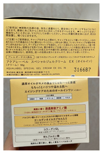 スペシャルジェルクリーム EX (オイルイン)/アクアレーベル/オールインワン化粧品を使ったクチコミ(6枚目)