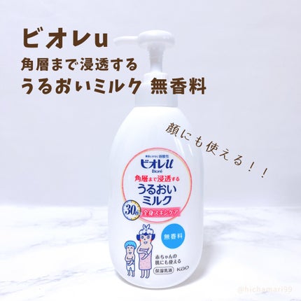 角層まで浸透する うるおいミルク 無香料/ビオレu/ボディミルクを使ったクチコミ(2枚目)