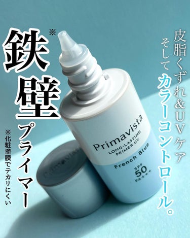 スキンプロテクトベース＜皮脂くずれ防止＞SPF50/プリマヴィスタ/化粧下地を使ったクチコミ（1枚目）