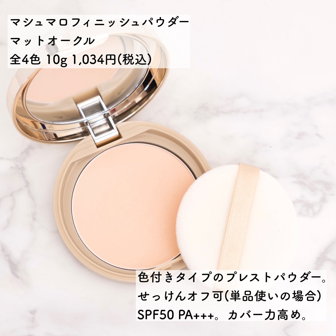 マシュマロフィニッシュパウダー/キャンメイク/プレストパウダーを使ったクチコミ(3枚目)