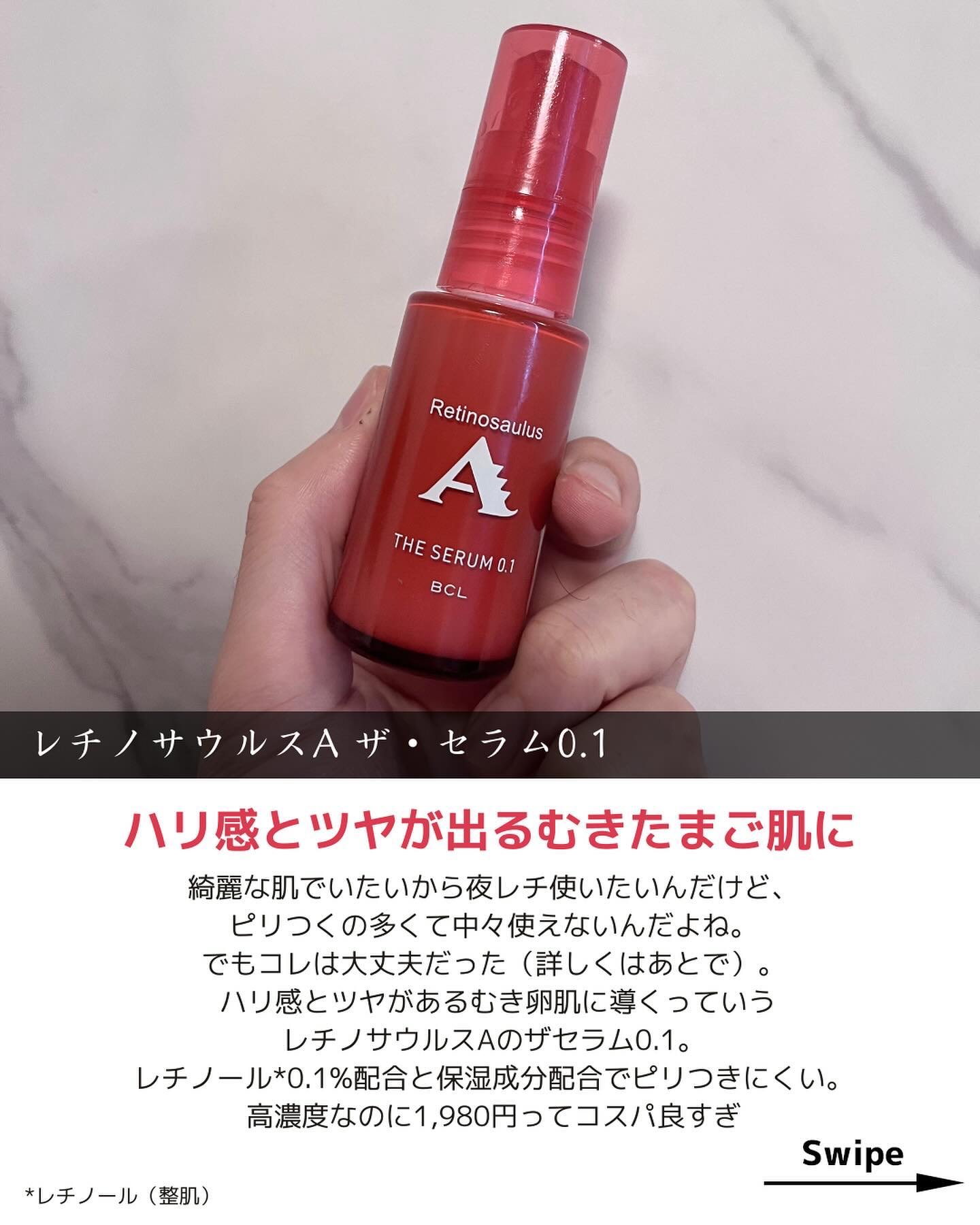 ザ  セラム  0.1/レチノサウルスA/美容液を使ったクチコミ（2枚目）