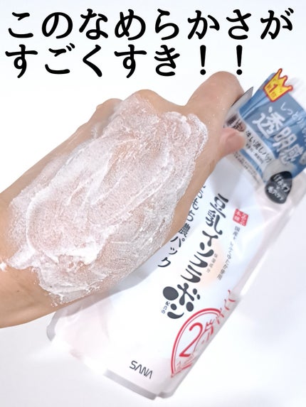 サナ なめらか本舗 もちもち濃パック/なめらか本舗/洗い流すパック・マスクを使ったクチコミ(4枚目)