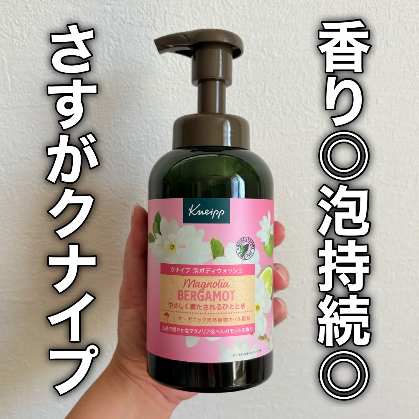 クナイプ 泡ボディウォッシュ マグノリア&ベルガモットの香り/クナイプ/ボディソープを使ったクチコミ(7枚目)