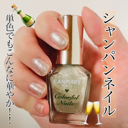 カラフルネイルズ/キャンメイク/マニキュアを使ったクチコミ(1枚目)