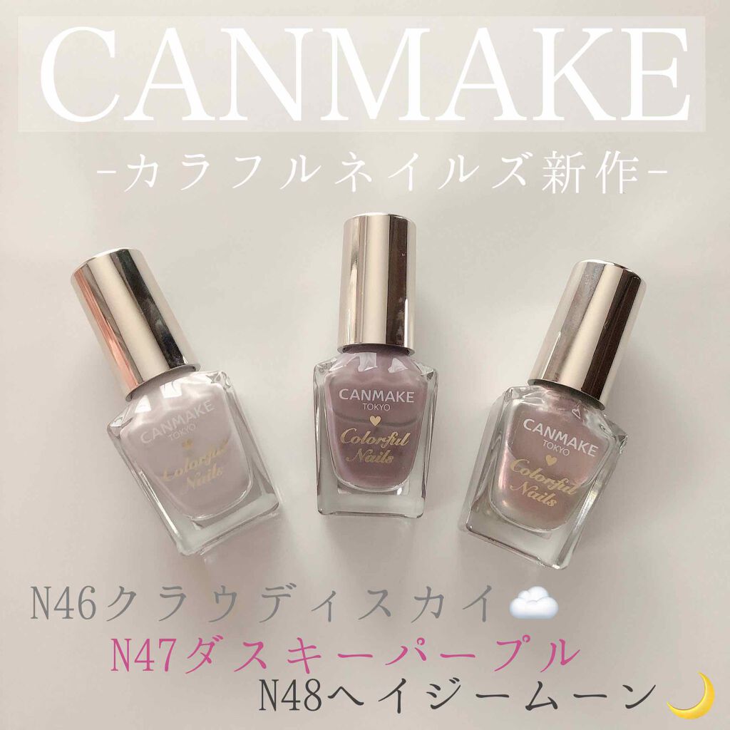 カラフルネイルズ/キャンメイク/マニキュアを使ったクチコミ（1枚目）