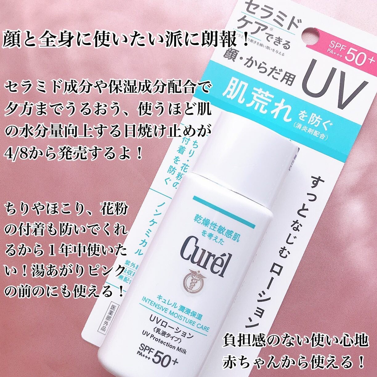 キュレル 潤浸保湿 色づくベースミルク 湯あがりピンク/キュレル/化粧下地を使ったクチコミ(5枚目)