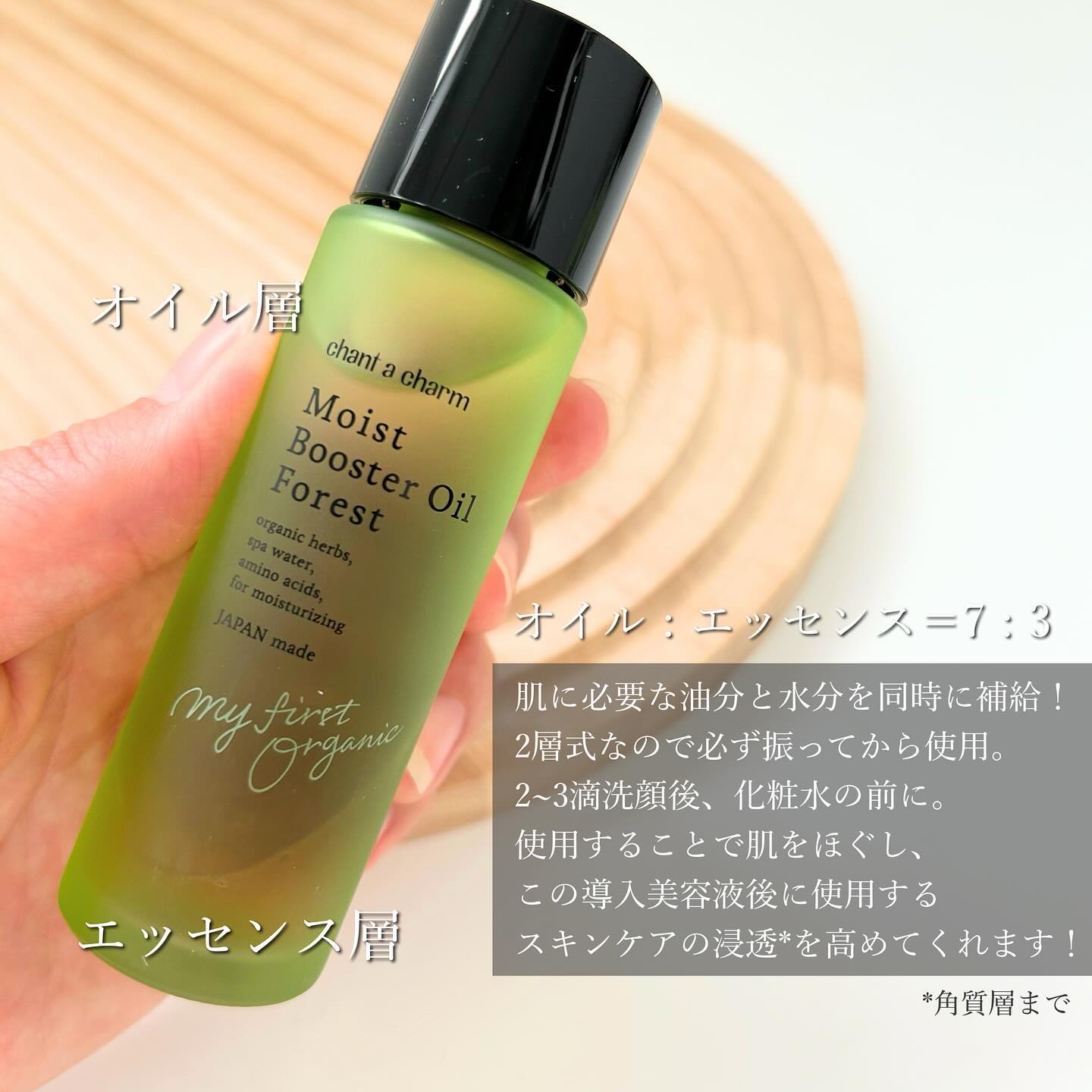 モイスト ブースターオイル/chant a charm /ブースター・導入液を使ったクチコミ（3枚目）