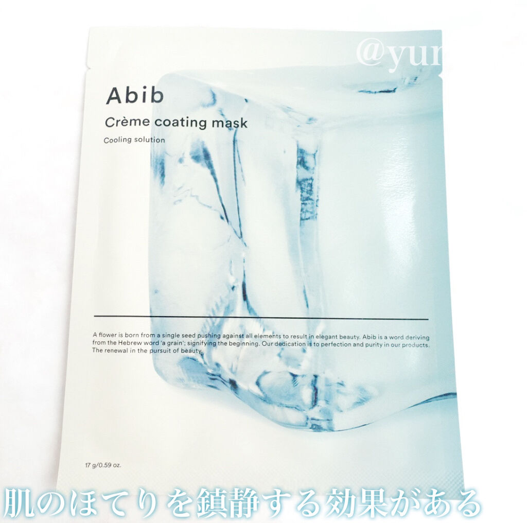 ヴィーガンコラーゲンゲルマスク 復活草ゼリー/Abib /シートマスク・パックを使ったクチコミ（2枚目）