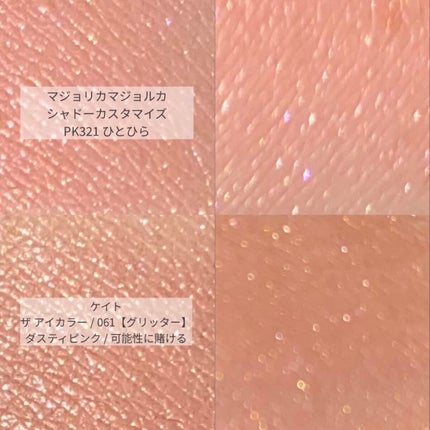 シャドーカスタマイズ/MAJOLICA MAJORCA/単色アイシャドウを使ったクチコミ(6枚目)