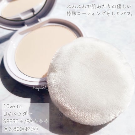10ve to UVパウダー/10ve to/プレストパウダーを使ったクチコミ(3枚目)