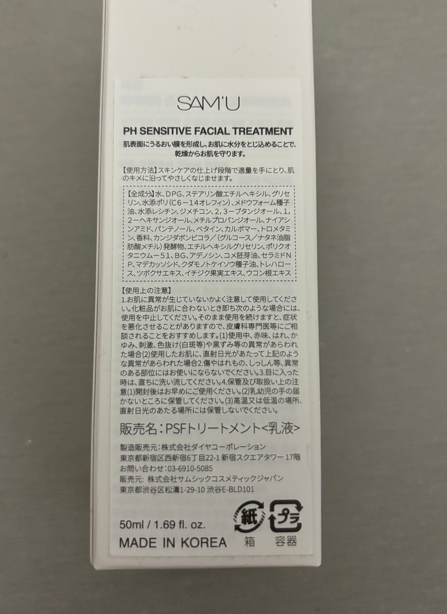 サミュ PHセンシティブフェイシャルトリートメント/SAM'U/美容液を使ったクチコミ(4枚目)