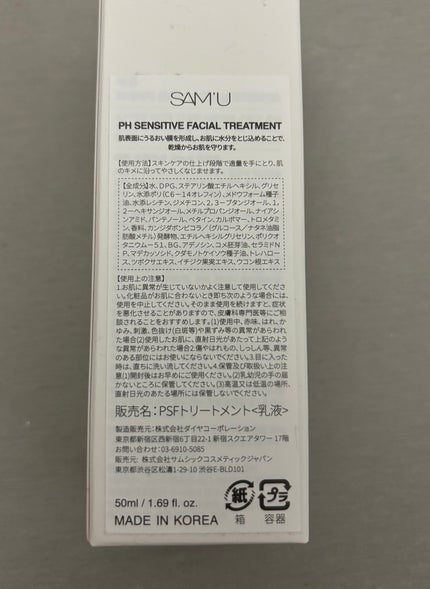 サミュ PHセンシティブフェイシャルトリートメント/SAM'U/美容液を使ったクチコミ(4枚目)