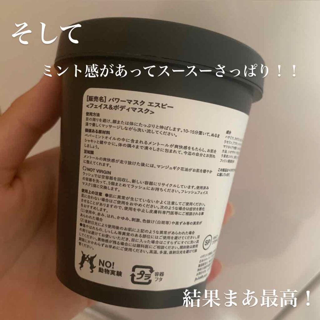 パワーマスク SP/ラッシュ/スクラブ・ゴマージュを使ったクチコミ（3枚目）